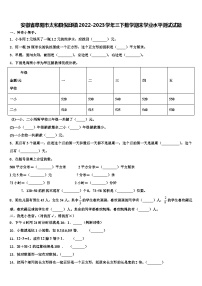 安徽省阜阳市太和县倪邱镇2022-2023学年三下数学期末学业水平测试试题含解析