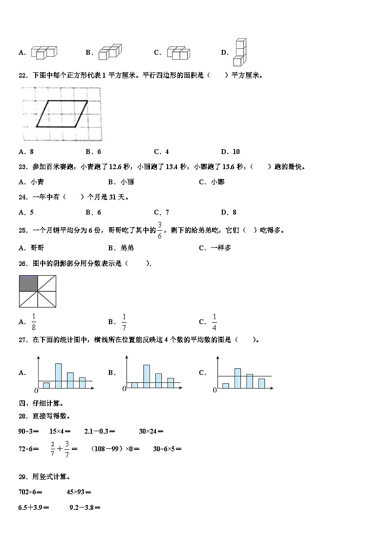 安徽省黄山市徽州区2023届数学三下期末教学质量检测模拟试题含解析第3页