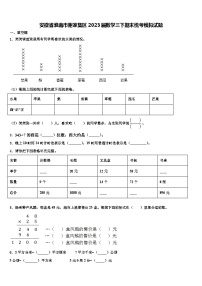 安徽省淮南市谢家集区2023届数学三下期末统考模拟试题含解析