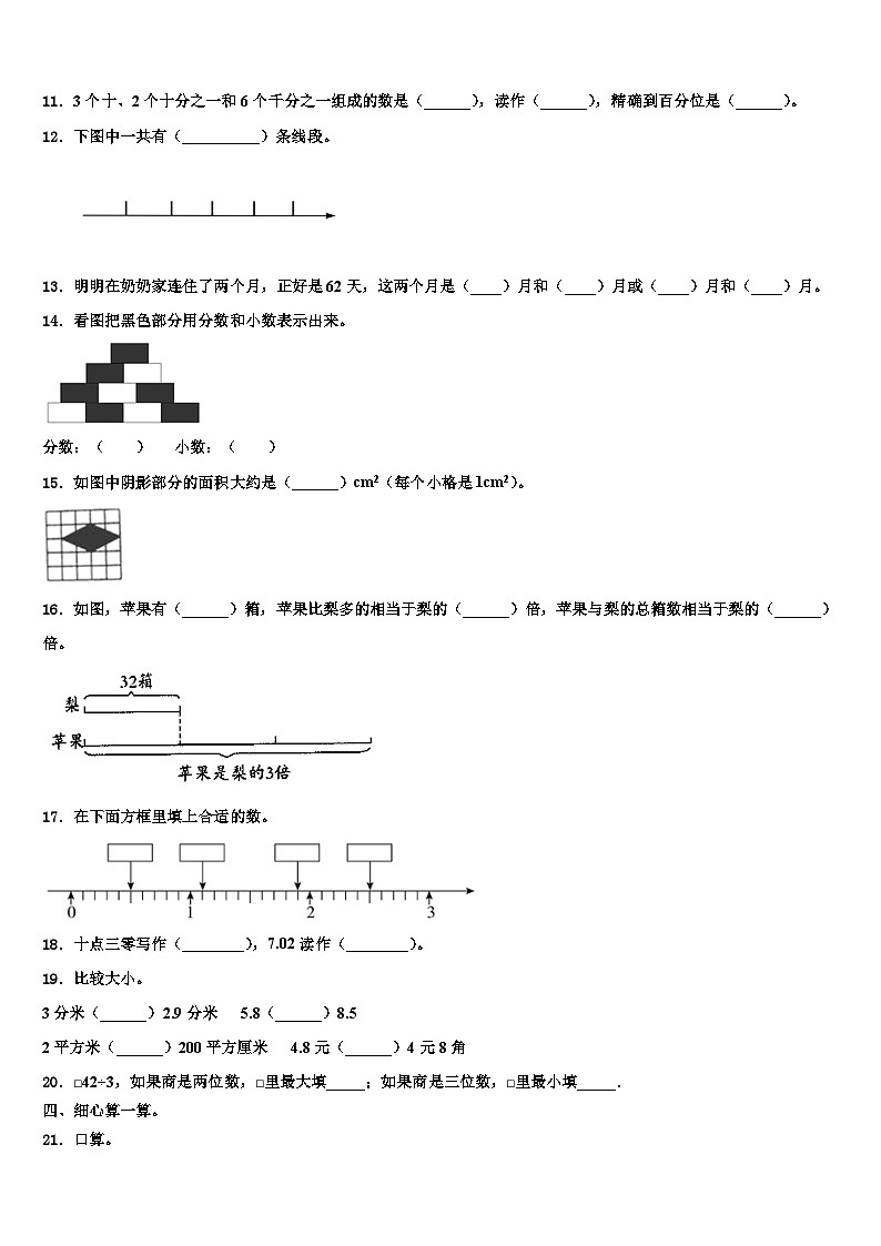 安徽省黄山市祁门县2023届三年级数学第二学期期末预测试题含解析第2页