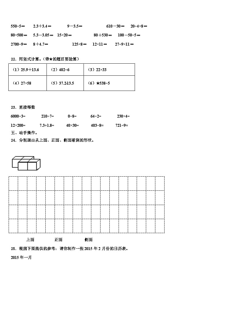 安徽省黄山市祁门县2023届三年级数学第二学期期末预测试题含解析第3页