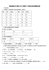 安徽省黄山市屯溪区2023年数学三下期末达标检测模拟试题含解析