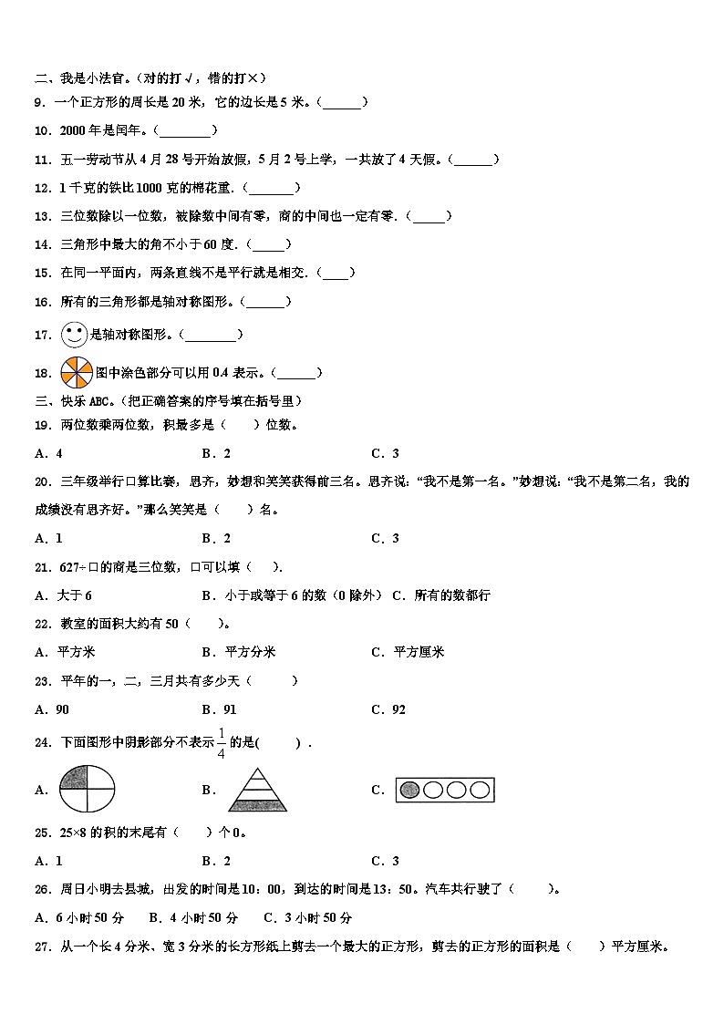 安徽省黄山市屯溪区2023年数学三下期末达标检测模拟试题含解析第2页