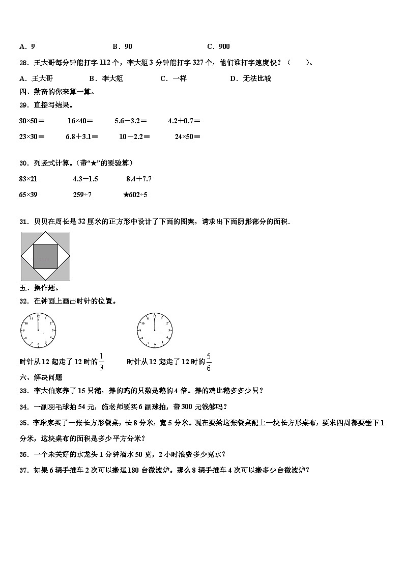 安徽省黄山市屯溪区2023年数学三下期末达标检测模拟试题含解析第3页