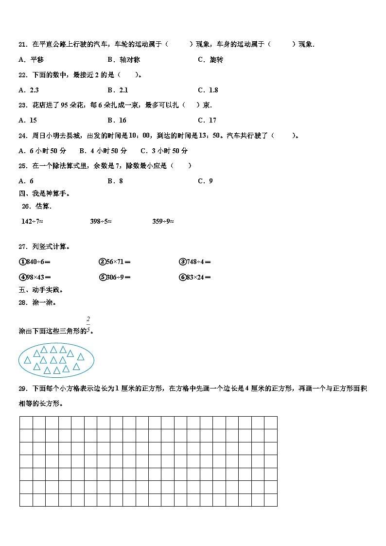 安徽省黄山市黟县2023届三年级数学第二学期期末复习检测模拟试题含解析02