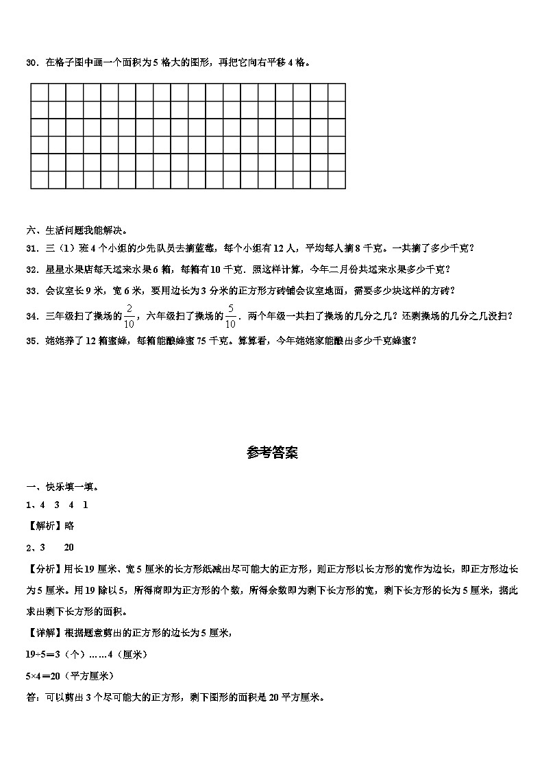 安徽省黄山市黟县2023届三年级数学第二学期期末复习检测模拟试题含解析03