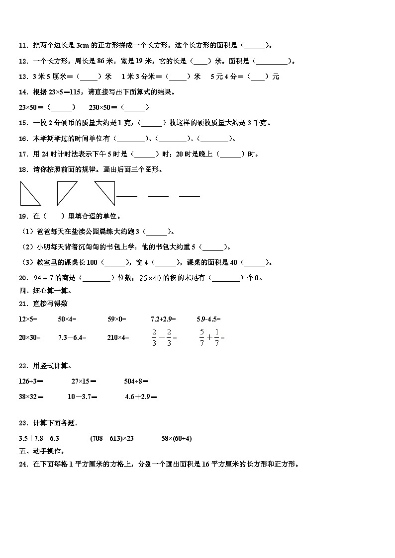 安徽省黄山市休宁县2023年三下数学期末统考模拟试题含解析02