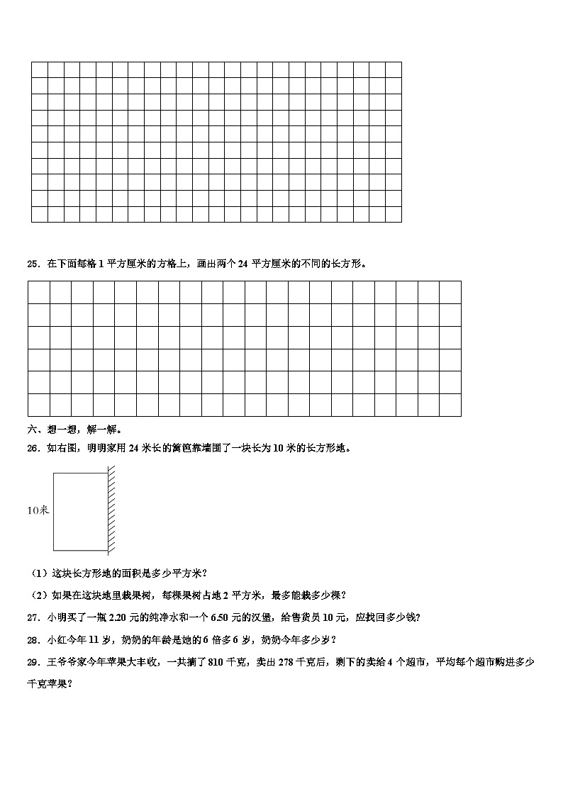 安徽省黄山市休宁县2023年三下数学期末统考模拟试题含解析03