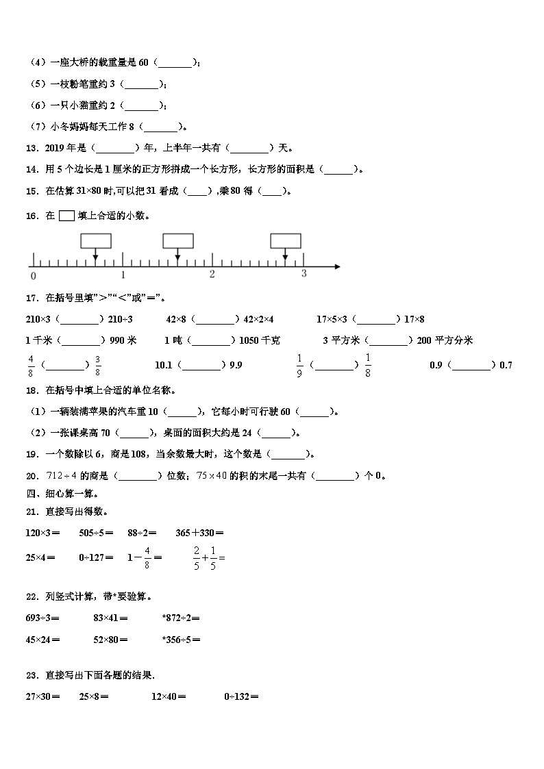 安徽省马鞍山市2023届数学三下期末复习检测模拟试题含解析第2页