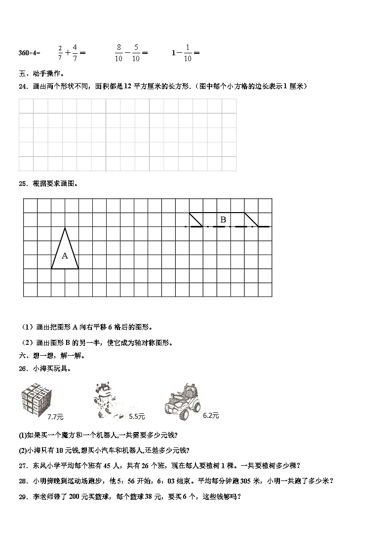 安徽省马鞍山市2023届数学三下期末复习检测模拟试题含解析第3页