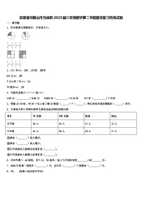 安徽省马鞍山市当涂县2023届三年级数学第二学期期末复习检测试题含解析