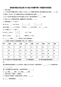 安徽省马鞍山市含山县2023届三年级数学第二学期期末检测试题含解析