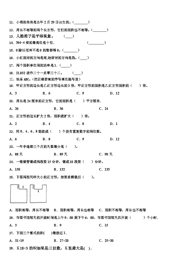 安徽省马鞍山市含山县2023届三年级数学第二学期期末检测试题含解析第2页