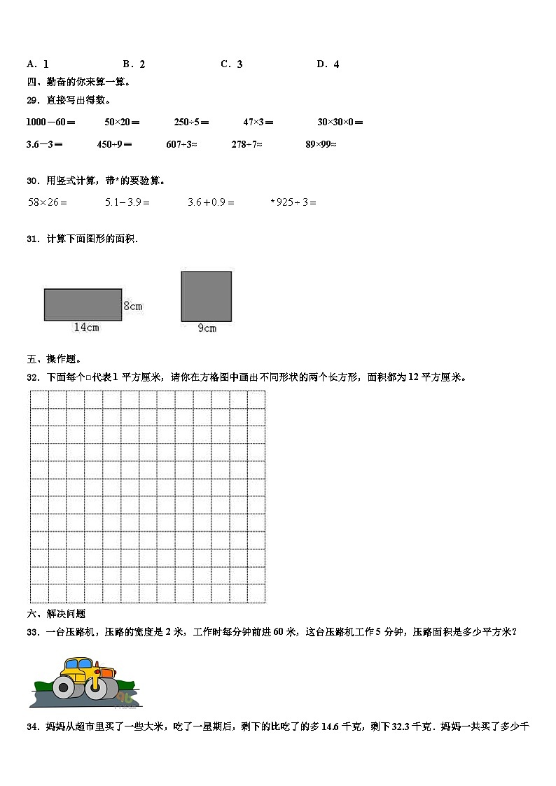 安徽省马鞍山市含山县2023届三年级数学第二学期期末检测试题含解析第3页