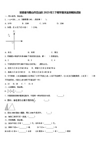 安徽省马鞍山市花山区2023年三下数学期末监测模拟试题含解析