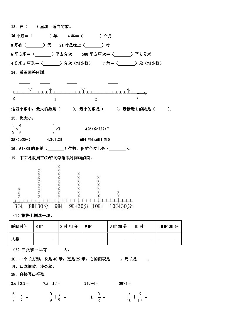 安徽省马鞍山市花山区2023年三下数学期末监测模拟试题含解析第2页