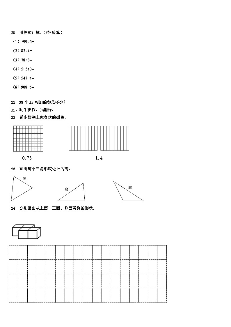 安徽省马鞍山市花山区2023年三下数学期末监测模拟试题含解析第3页