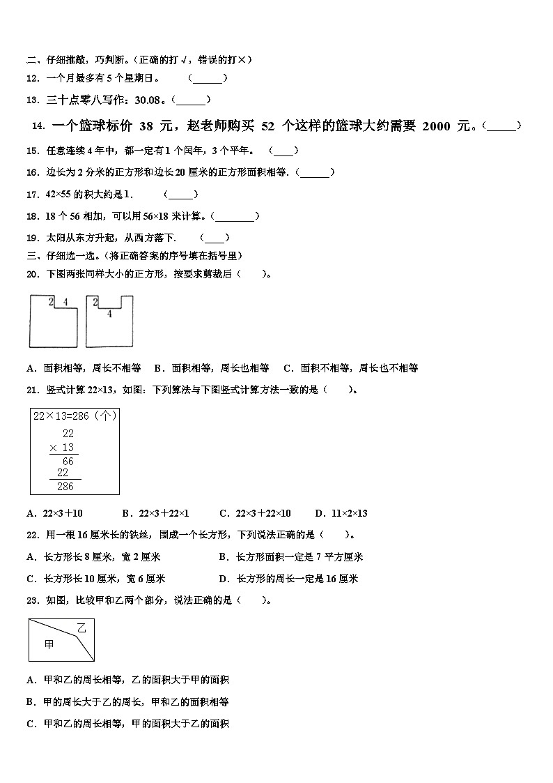 安徽省马鞍山市金家庄区2023届三年级数学第二学期期末质量跟踪监视模拟试题含解析第2页