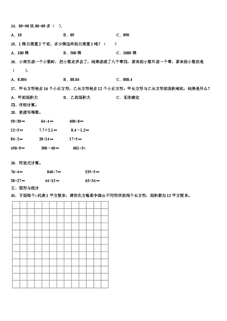 安徽省马鞍山市金家庄区2023届三年级数学第二学期期末质量跟踪监视模拟试题含解析第3页