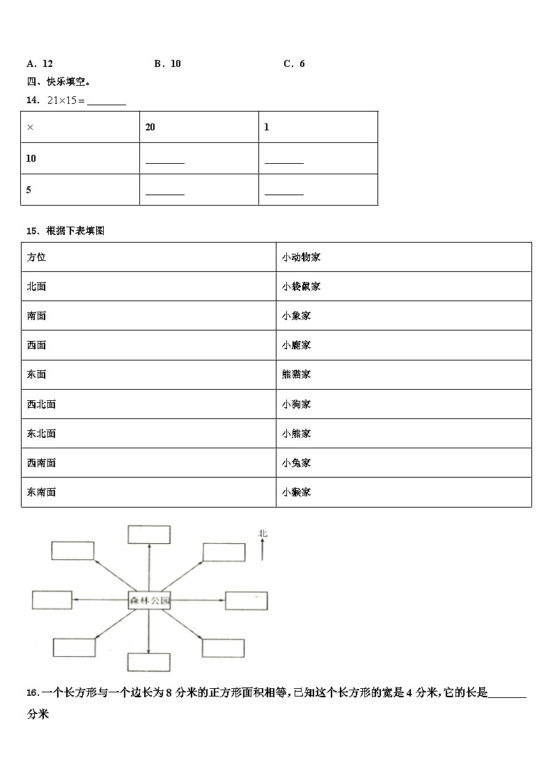 安徽省明光市明光镇映山中学2023年三下数学期末调研模拟试题含解析第2页