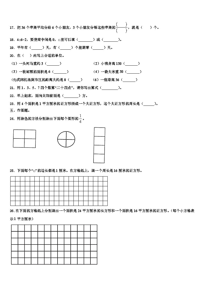 安徽省明光市明光镇映山中学2023年三下数学期末调研模拟试题含解析第3页