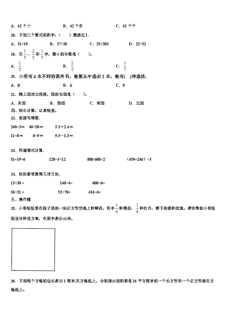 安徽省铜陵市枞阳县2023年三下数学期末学业质量监测试题含解析第2页