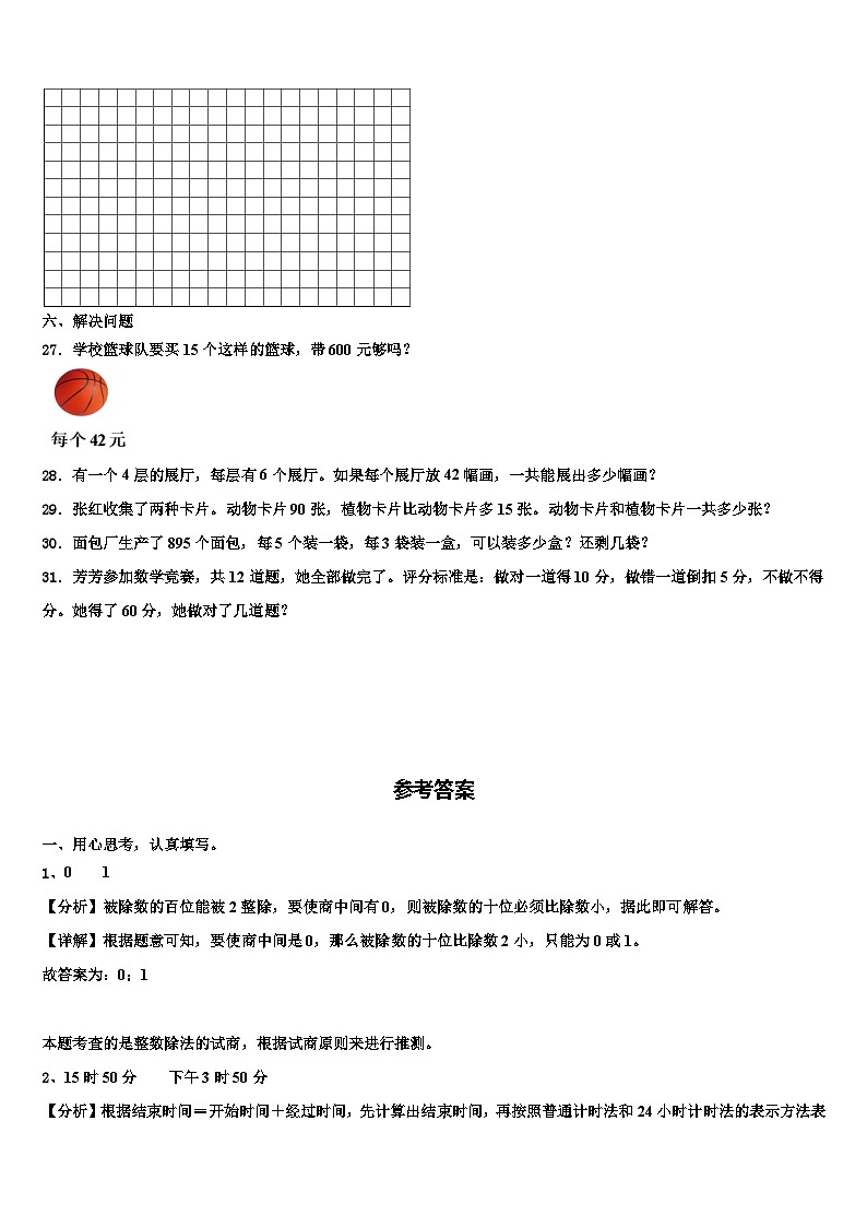 安徽省铜陵市枞阳县2023年三下数学期末学业质量监测试题含解析第3页