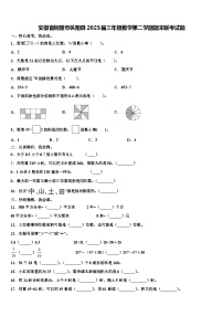 安徽省铜陵市枞阳县2023届三年级数学第二学期期末联考试题含解析