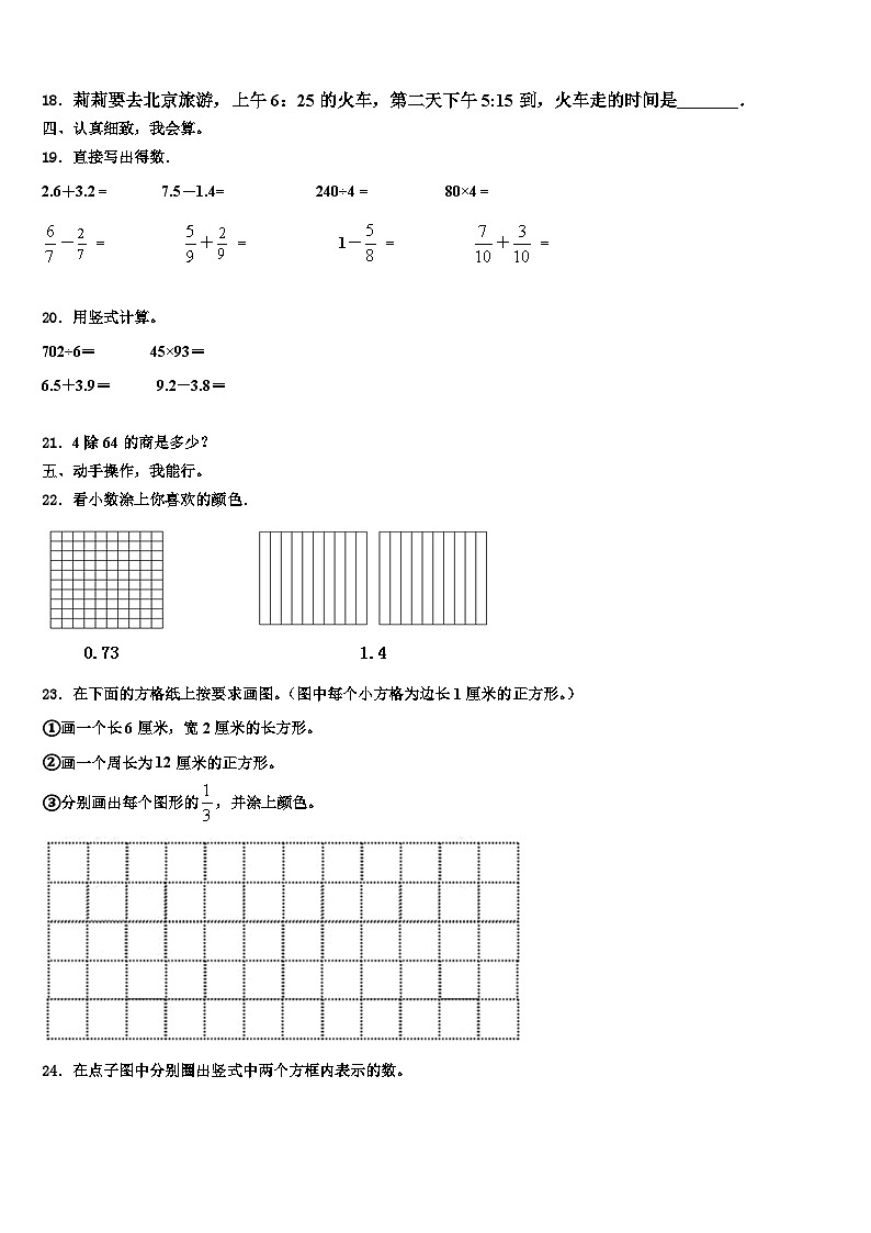 安徽省铜陵市枞阳县2023届三年级数学第二学期期末联考试题含解析第2页