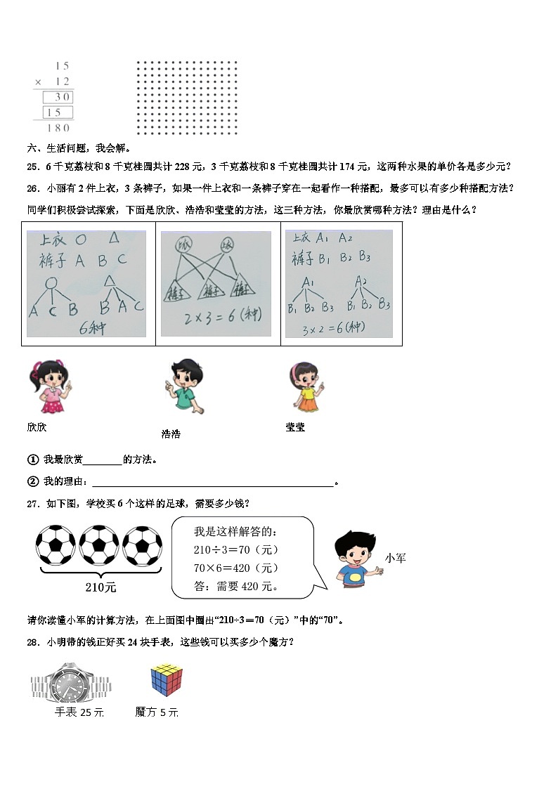 安徽省铜陵市枞阳县2023届三年级数学第二学期期末联考试题含解析第3页