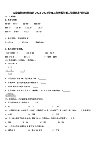 安徽省铜陵市铜官区2022-2023学年三年级数学第二学期期末预测试题含解析