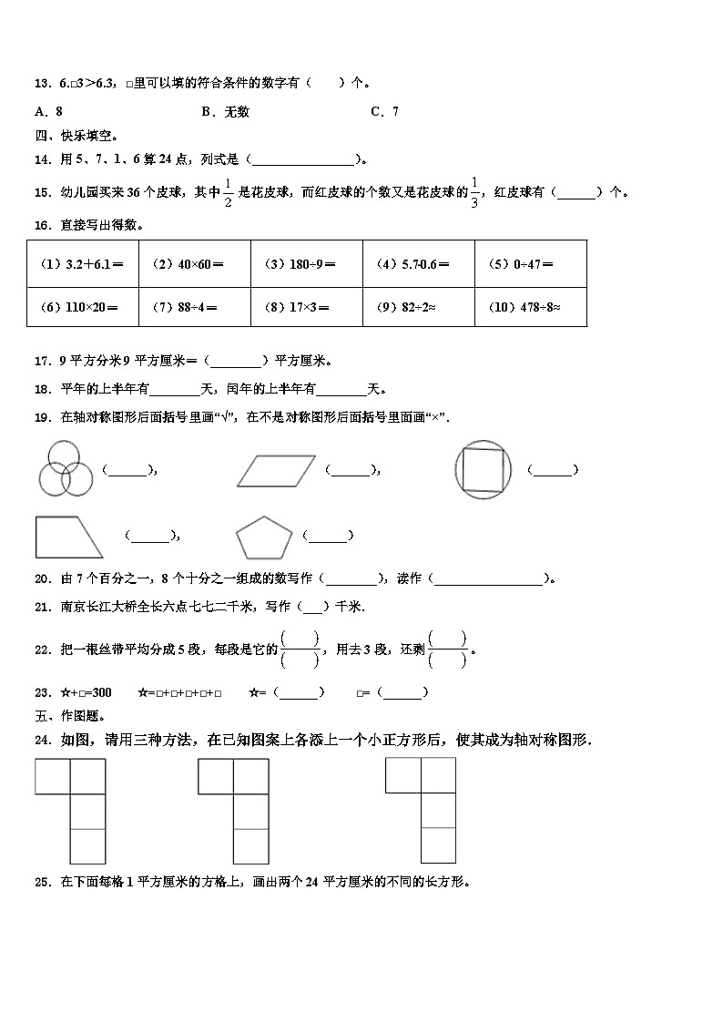 安徽省铜陵市铜官区2022-2023学年三年级数学第二学期期末预测试题含解析02