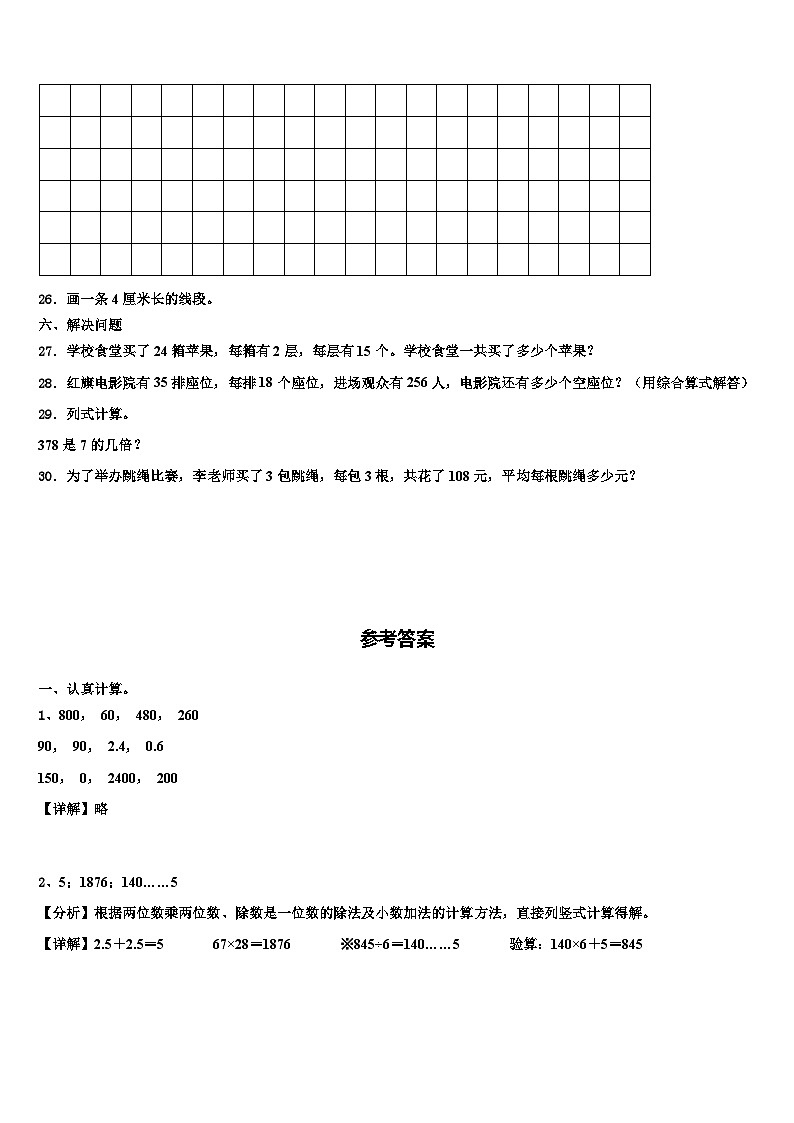 安徽省铜陵市铜官区2022-2023学年三年级数学第二学期期末预测试题含解析03