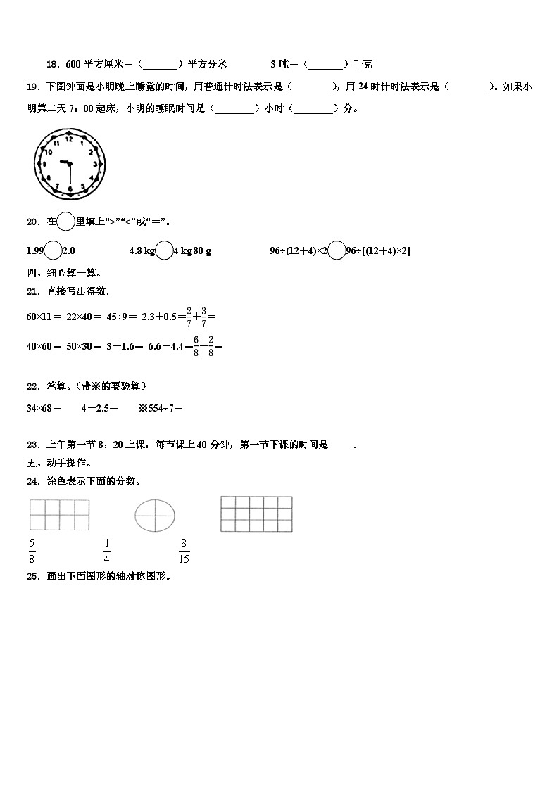 安徽省芜湖市2022-2023学年三下数学期末质量检测模拟试题含解析02