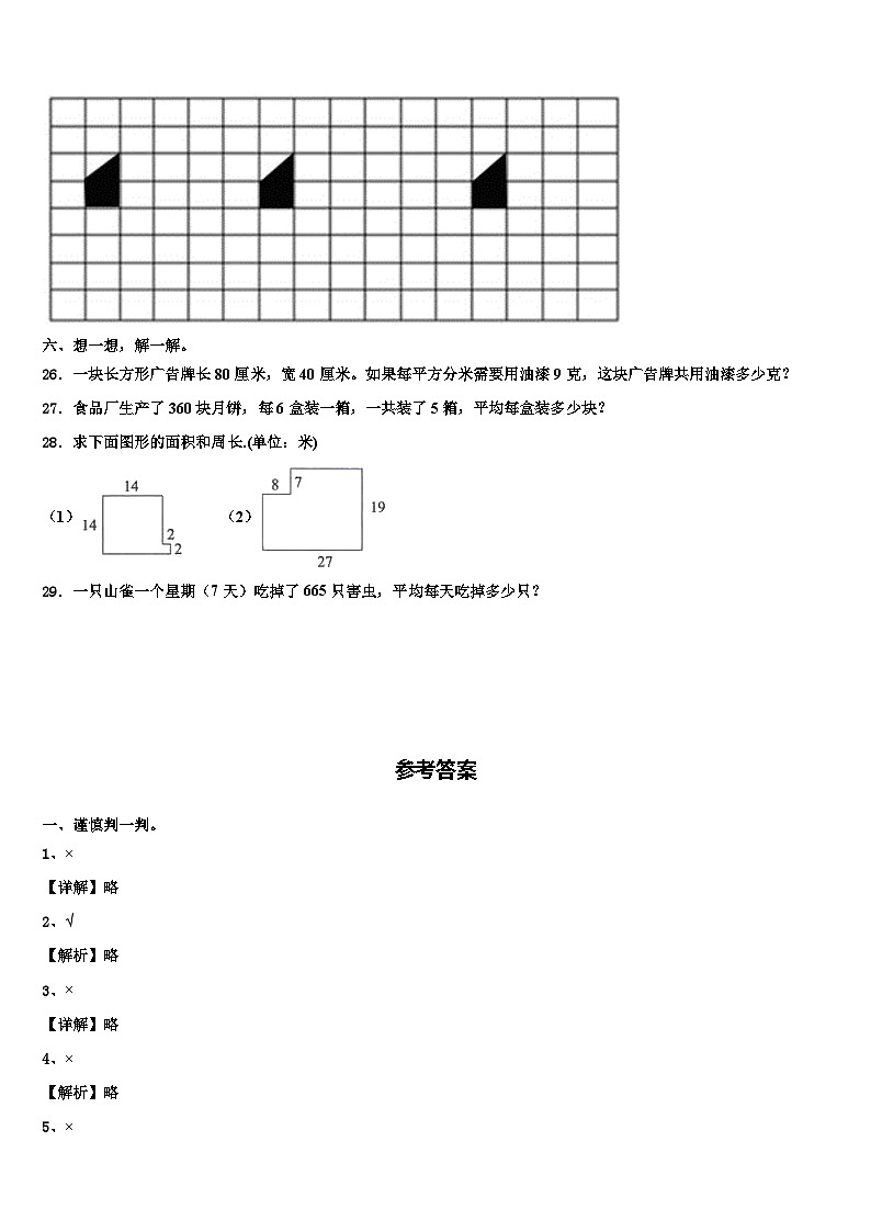 安徽省芜湖市2022-2023学年三下数学期末质量检测模拟试题含解析03