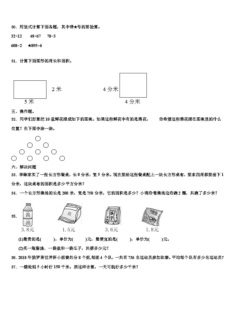 安徽省芜湖市镜湖区2023年三年级数学第二学期期末监测模拟试题含解析03