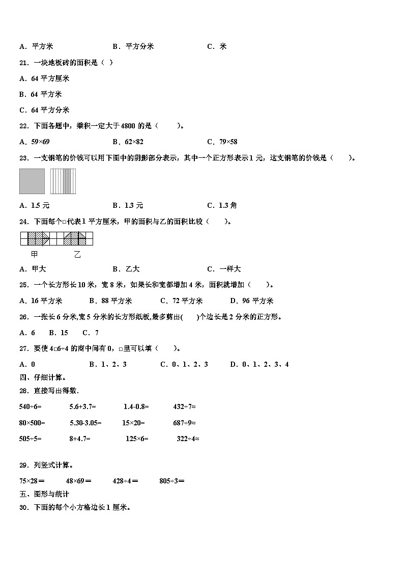 安徽省芜湖市新芜区2022-2023学年三年级数学第二学期期末考试模拟试题含解析02