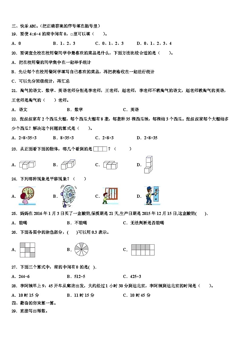 安徽省芜湖市芜湖县2023年三下数学期末检测试题含解析第2页