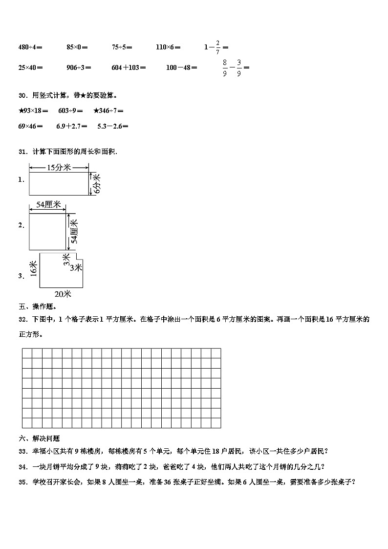 安徽省芜湖市芜湖县2023年三下数学期末检测试题含解析第3页