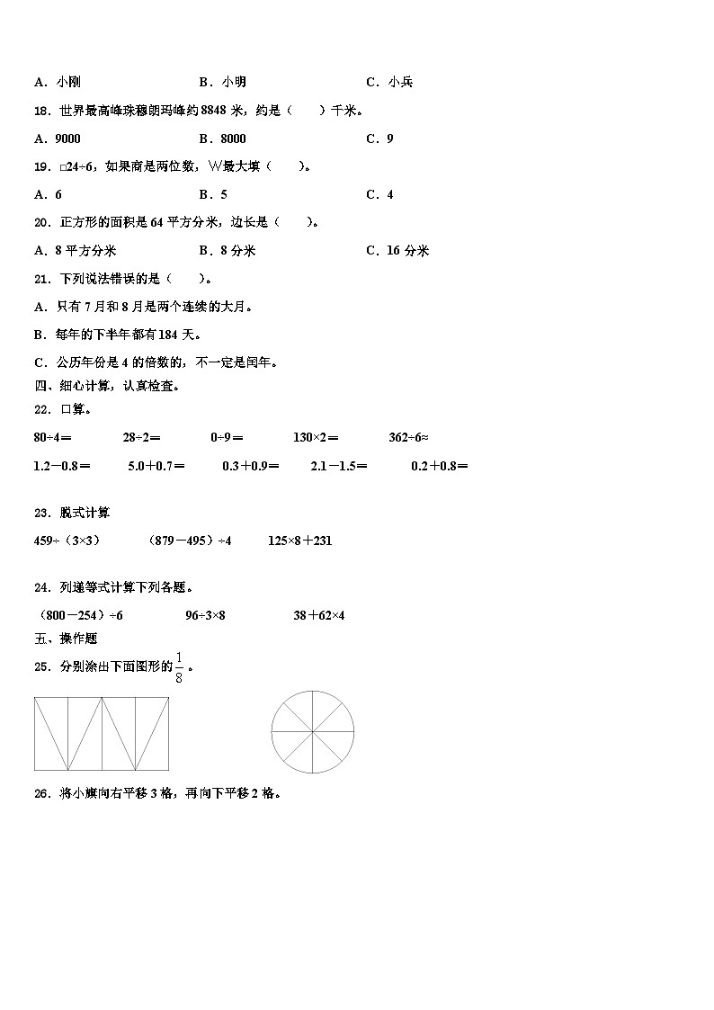安徽省芜湖市弋江区2022-2023学年数学三下期末质量跟踪监视模拟试题含解析第2页