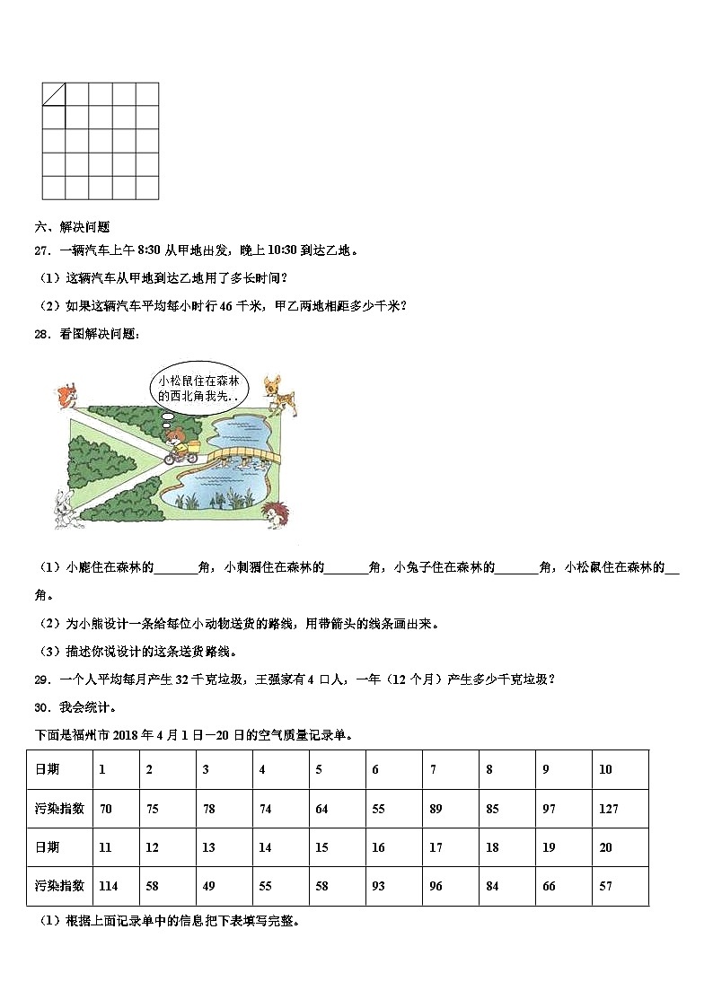 安徽省芜湖市弋江区2022-2023学年数学三下期末质量跟踪监视模拟试题含解析第3页