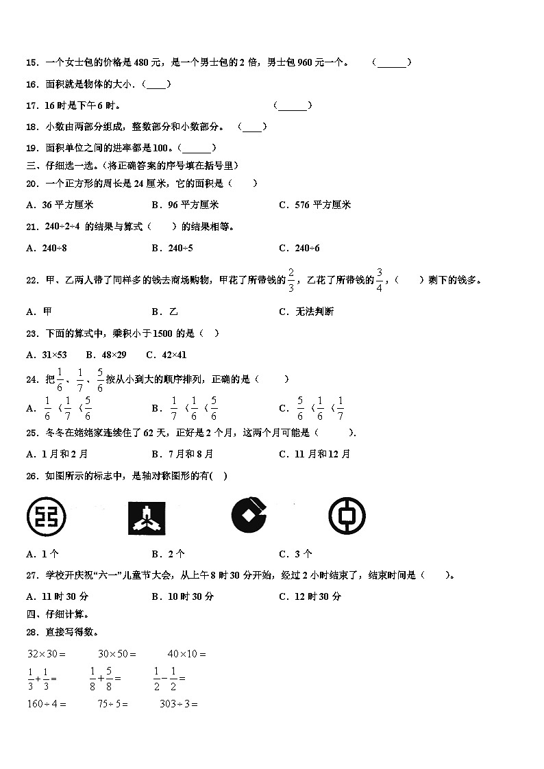 安徽省芜湖无为市2022-2023学年三下数学期末经典试题含解析02