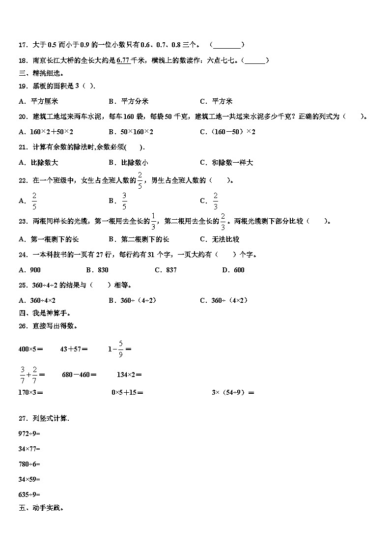 安徽省宿州市砀山县第三小学2023年数学三下期末学业质量监测模拟试题含解析第2页