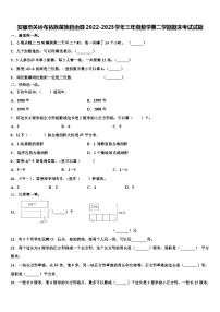 安顺市关岭布依族苗族自治县2022-2023学年三年级数学第二学期期末考试试题含解析