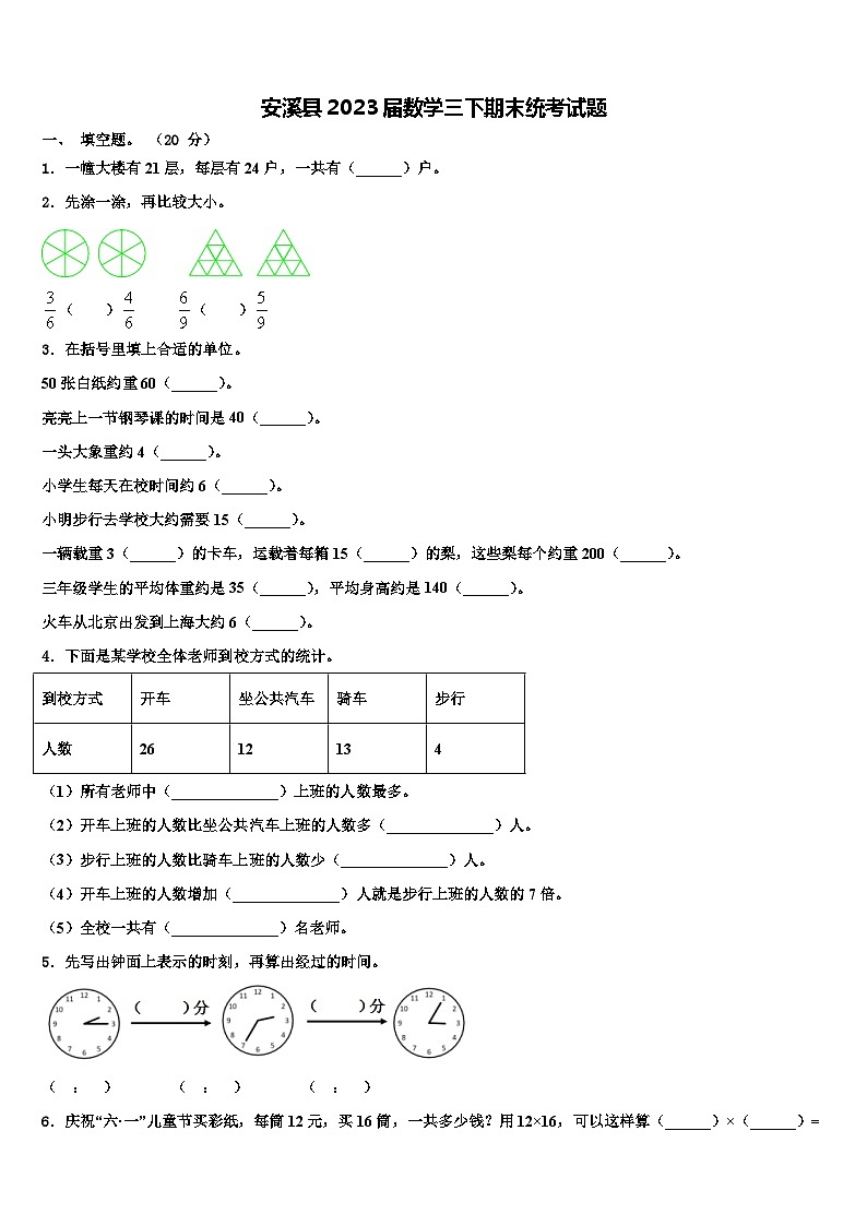 安溪县2023届数学三下期末统考试题含解析01