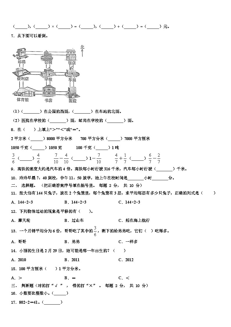 安溪县2023届数学三下期末统考试题含解析02