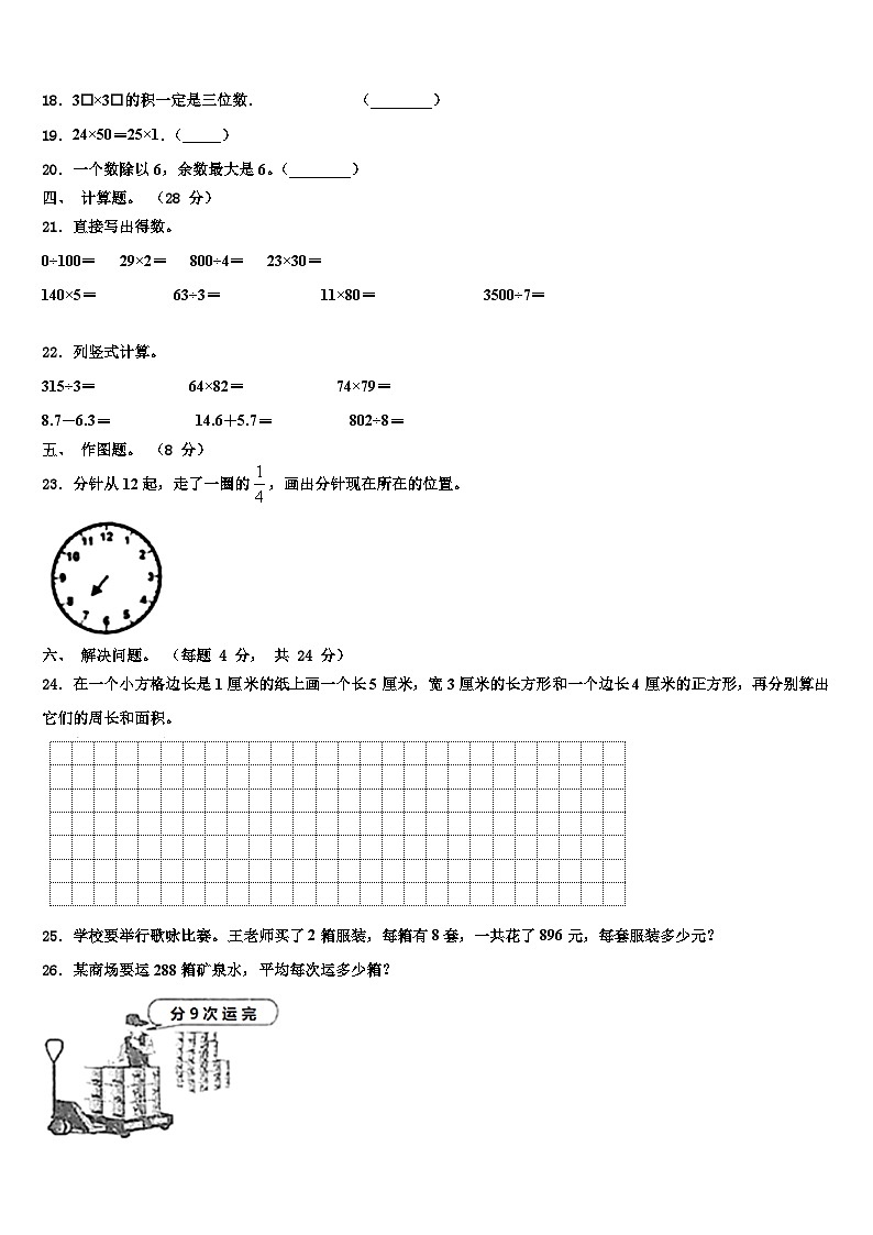 安溪县2023届数学三下期末统考试题含解析03