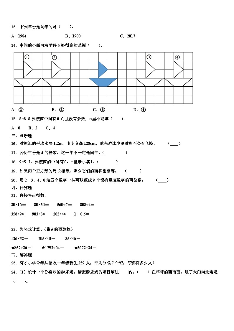 安徽省宿州市砀山县实验小学2022-2023学年数学三下期末考试试题含解析第2页