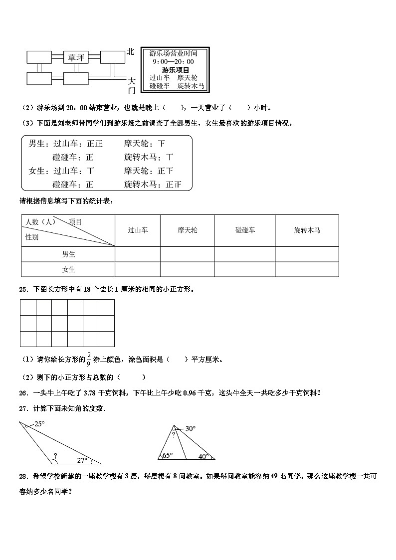 安徽省宿州市砀山县实验小学2022-2023学年数学三下期末考试试题含解析第3页