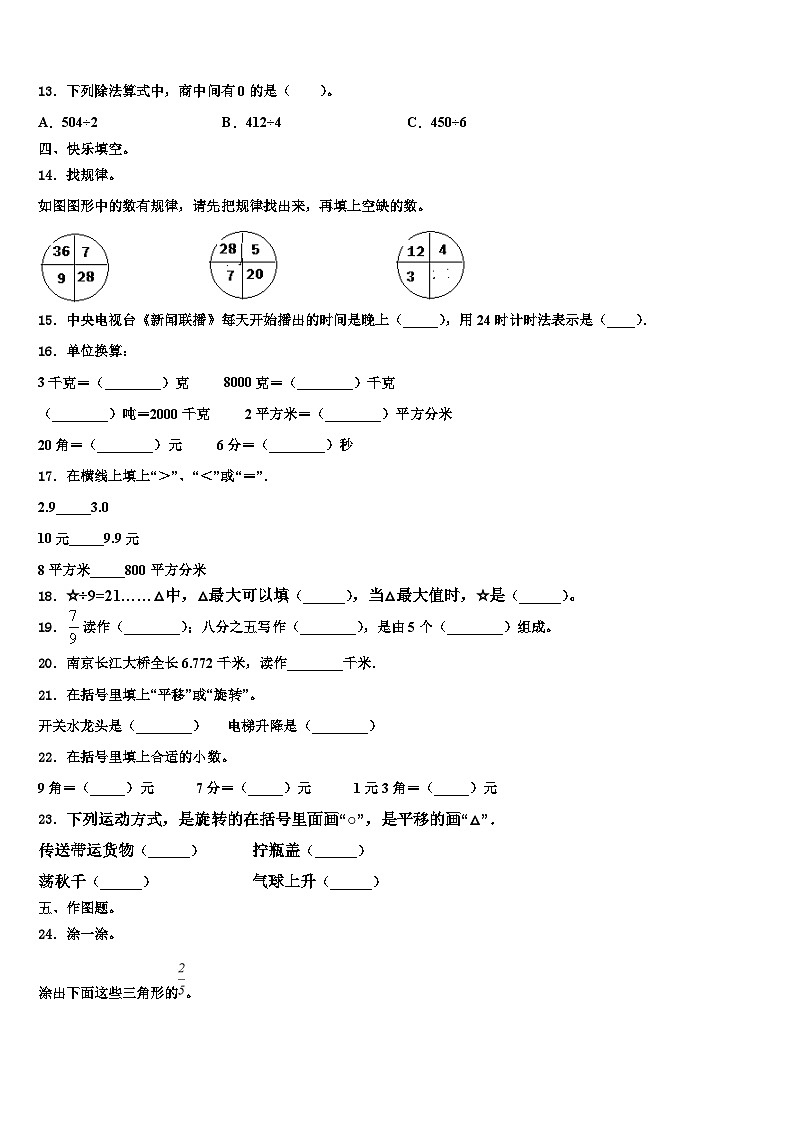 安阳市汤阴县2023年数学三下期末经典试题含解析02